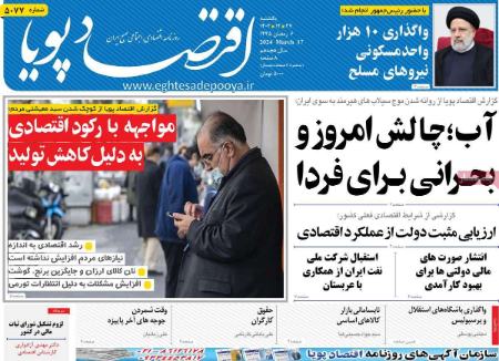 تیتر روزنامه ها،روزنامه های سیاسی و اقتصادی تیتر روزنامه ها،روزنامه های سیاسی و اقتصادی