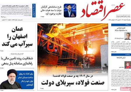 تیتر روزنامه ها،روزنامه های سیاسی و اقتصادی تیتر روزنامه ها،روزنامه های سیاسی و اقتصادی