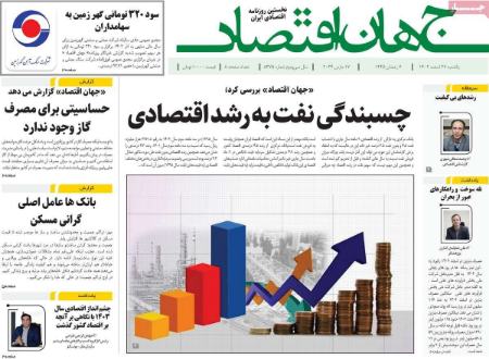 تیتر روزنامه ها،روزنامه های سیاسی و اقتصادی تیتر روزنامه ها،روزنامه های سیاسی و اقتصادی