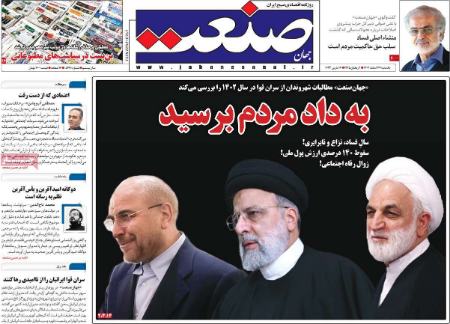 تیتر روزنامه ها،روزنامه های سیاسی و اقتصادی تیتر روزنامه ها،روزنامه های سیاسی و اقتصادی