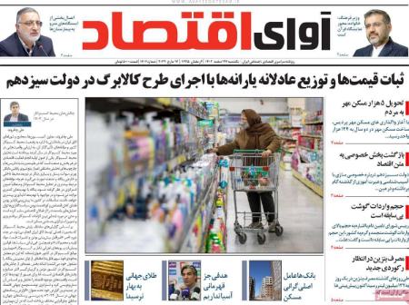 تیتر روزنامه ها،روزنامه های سیاسی و اقتصادی تیتر روزنامه ها،روزنامه های سیاسی و اقتصادی