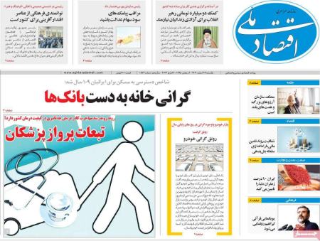 تیتر روزنامه ها،روزنامه های سیاسی و اقتصادی تیتر روزنامه ها،روزنامه های سیاسی و اقتصادی