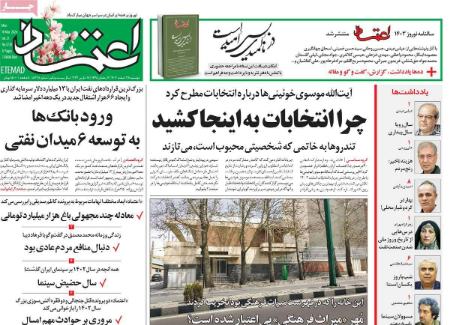 تیتر روزنامه ها،روزنامه های سیاسی و اقتصادی تیتر روزنامه ها،روزنامه های سیاسی و اقتصادی