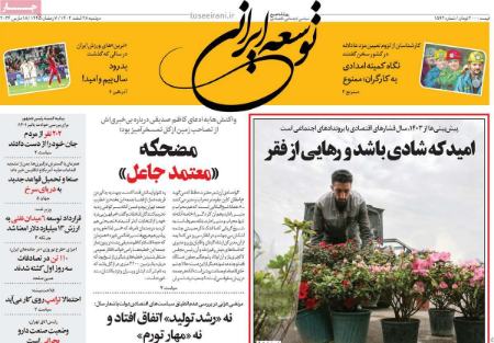 تیتر روزنامه ها،روزنامه های سیاسی و اقتصادی تیتر روزنامه ها،روزنامه های سیاسی و اقتصادی