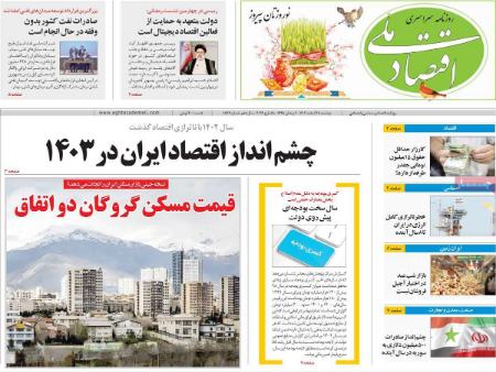 تیتر روزنامه ها،روزنامه های سیاسی و اقتصادی تیتر روزنامه ها،روزنامه های سیاسی و اقتصادی
