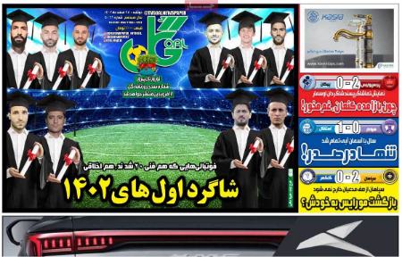 تیتر روزنامه ها،روزنامه های ورزشی تیتر روزنامه ها،روزنامه های ورزشی