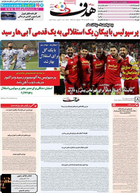 تیتر روزنامه ها،روزنامه های ورزشی تیتر روزنامه ها،روزنامه های ورزشی