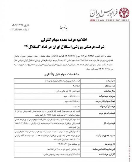 باشگاه استقلال،اخبار ورزشی،خبرهای ورزشی باشگاه استقلال،اخبار ورزشی،خبرهای ورزشی