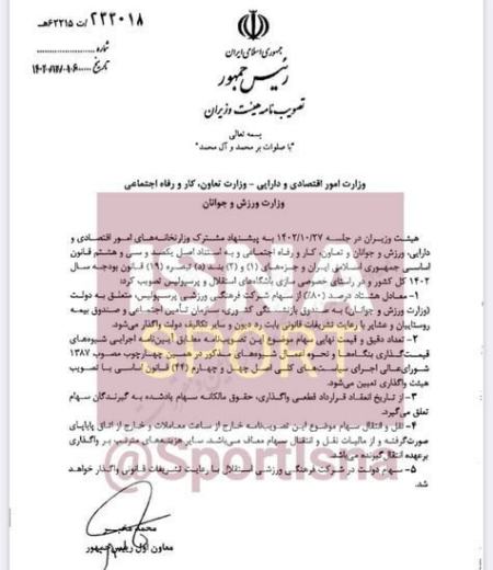 واگذاری استقلال و پرسپولیس،اخبار ورزشی،خبرهای ورزشی واگذاری استقلال و پرسپولیس،اخبار ورزشی،خبرهای ورزشی