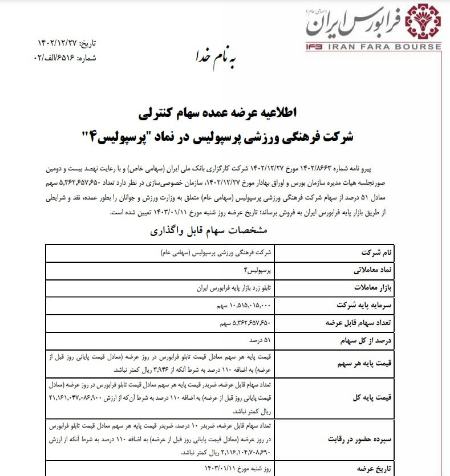 واگذاری استقلال و پرسپولیس،اخبار ورزشی،خبرهای ورزشی واگذاری استقلال و پرسپولیس،اخبار ورزشی،خبرهای ورزشی