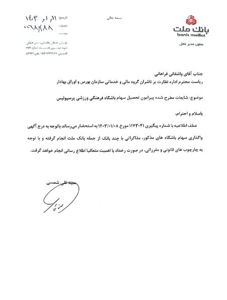 باشگاه پرسپولیس،اخبار ورزشی،خبرهای ورزشی باشگاه پرسپولیس،اخبار ورزشی،خبرهای ورزشی