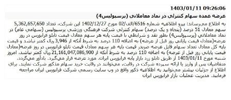 باشگاه پرسپولیس،اخبار ورزشی،خبرهای ورزشی باشگاه پرسپولیس،اخبار ورزشی،خبرهای ورزشی