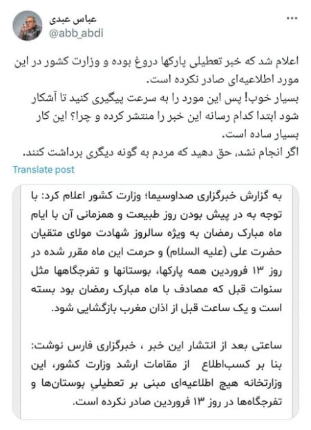 تعطیلی پارک ها در سیزده بدر،اخبار اجتماعی،خبرهای اجتماعی تعطیلی پارک ها در سیزده بدر،اخبار اجتماعی،خبرهای اجتماعی