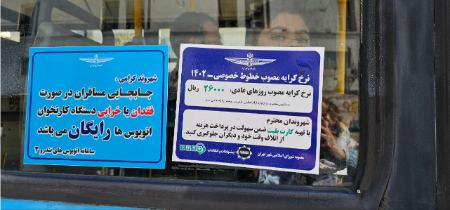 کرایه اتوبوس در سیزده بدر،اخبار اجتماعی،خبرهای اجتماعی کرایه اتوبوس در سیزده بدر،اخبار اجتماعی،خبرهای اجتماعی