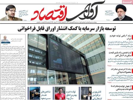 تیتر روزنامه ها،روزنامه های سیاسی و اقتصادی تیتر روزنامه ها،روزنامه های سیاسی و اقتصادی