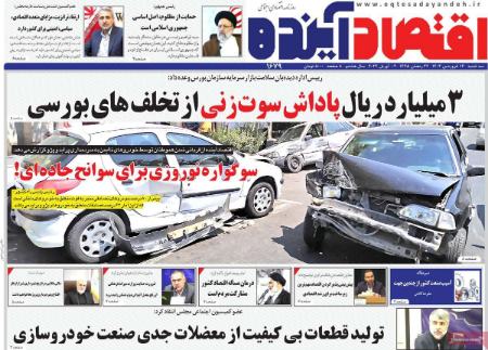 تیتر روزنامه ها،روزنامه های سیاسی و اقتصادی تیتر روزنامه ها،روزنامه های سیاسی و اقتصادی