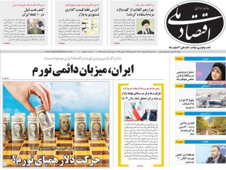 تیتر روزنامه ها،روزنامه های سیاسی و اقتصادی تیتر روزنامه ها،روزنامه های سیاسی و اقتصادی