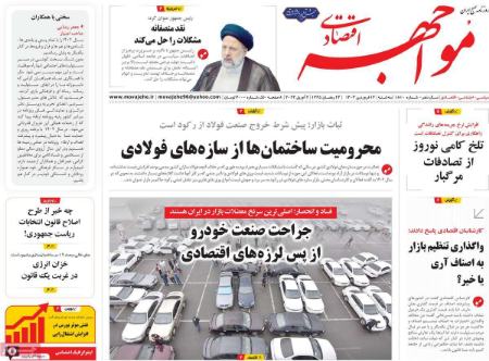 تیتر روزنامه ها،روزنامه های سیاسی و اقتصادی تیتر روزنامه ها،روزنامه های سیاسی و اقتصادی