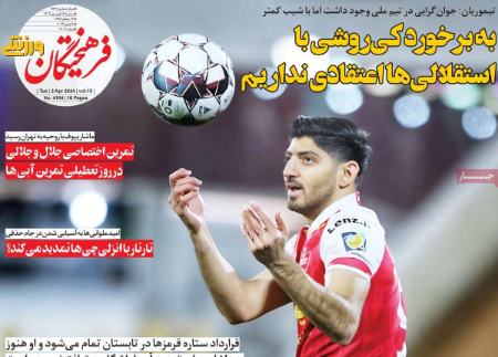 تیتر روزنامه ها،روزنامه های ورزشی تیتر روزنامه ها،روزنامه های ورزشی