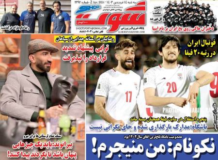 تیتر روزنامه ها،روزنامه های ورزشی تیتر روزنامه ها،روزنامه های ورزشی
