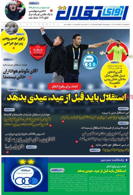 تیتر روزنامه ها،روزنامه های ورزشی تیتر روزنامه ها،روزنامه های ورزشی