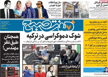 تیتر روزنامه ها،روزنامه های سیاسی و اقتصادی تیتر روزنامه ها،روزنامه های سیاسی و اقتصادی
