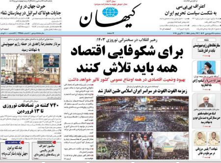 تیتر روزنامه ها،روزنامه های سیاسی و اقتصادی تیتر روزنامه ها،روزنامه های سیاسی و اقتصادی