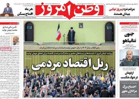 تیتر روزنامه ها،روزنامه های سیاسی و اقتصادی تیتر روزنامه ها،روزنامه های سیاسی و اقتصادی
