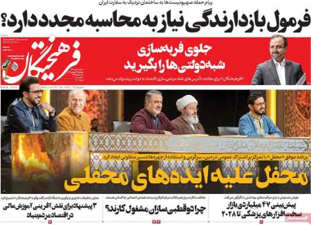 تیتر روزنامه ها،روزنامه های سیاسی و اقتصادی تیتر روزنامه ها،روزنامه های سیاسی و اقتصادی