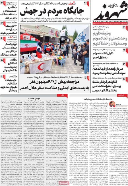 تیتر روزنامه ها،روزنامه های سیاسی و اقتصادی تیتر روزنامه ها،روزنامه های سیاسی و اقتصادی