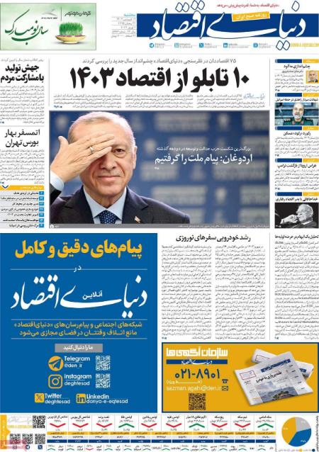 تیتر روزنامه ها،روزنامه های سیاسی و اقتصادی تیتر روزنامه ها،روزنامه های سیاسی و اقتصادی