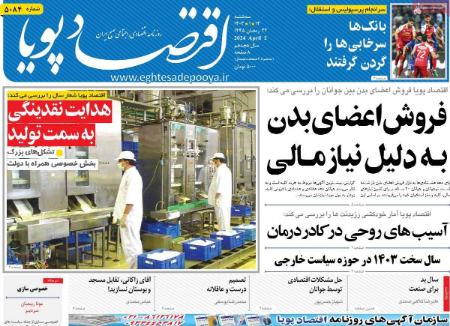 تیتر روزنامه ها،روزنامه های سیاسی و اقتصادی تیتر روزنامه ها،روزنامه های سیاسی و اقتصادی