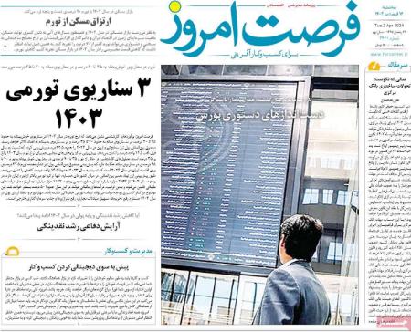 تیتر روزنامه ها،روزنامه های سیاسی و اقتصادی تیتر روزنامه ها،روزنامه های سیاسی و اقتصادی