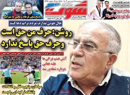 تیتر روزنامه ها،روزنامه های ورزشی تیتر روزنامه ها،روزنامه های ورزشی