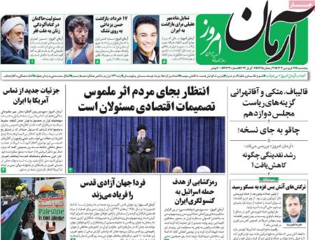 تیتر روزنامه ها،روزنامه های سیاسی و اقتصادی تیتر روزنامه ها،روزنامه های سیاسی و اقتصادی