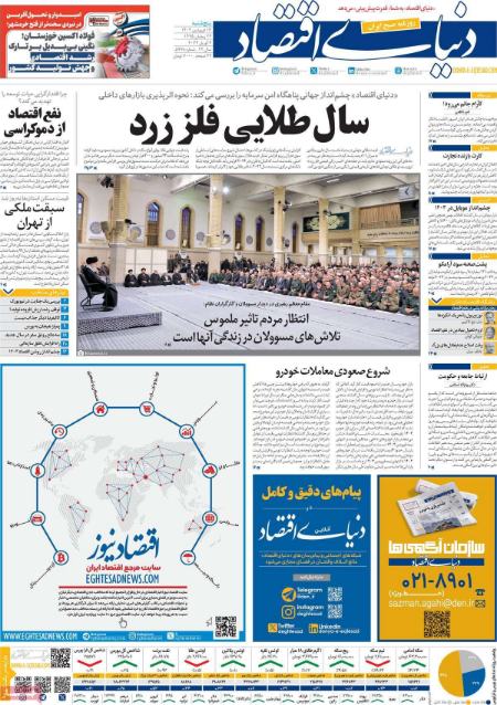 تیتر روزنامه ها،روزنامه های سیاسی و اقتصادی تیتر روزنامه ها،روزنامه های سیاسی و اقتصادی