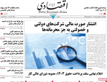 تیتر روزنامه ها،روزنامه های سیاسی و اقتصادی تیتر روزنامه ها،روزنامه های سیاسی و اقتصادی