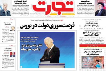 تیتر روزنامه ها،روزنامه های سیاسی و اقتصادی تیتر روزنامه ها،روزنامه های سیاسی و اقتصادی