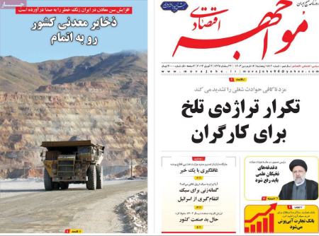 تیتر روزنامه ها،روزنامه های سیاسی و اقتصادی تیتر روزنامه ها،روزنامه های سیاسی و اقتصادی