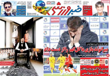 تیتر روزنامه ها،روزنامه های ورزشی تیتر روزنامه ها،روزنامه های ورزشی
