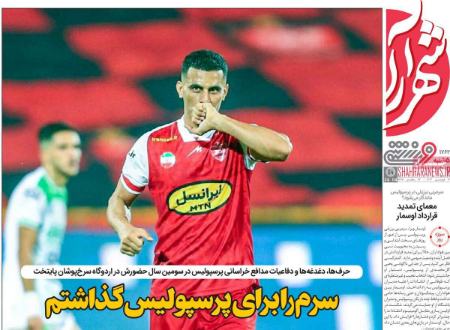 تیتر روزنامه ها،روزنامه های ورزشی تیتر روزنامه ها،روزنامه های ورزشی
