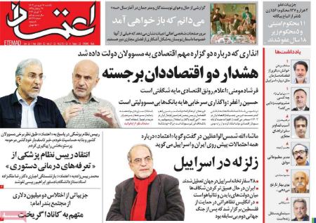 تیتر روزنامه ها،روزنامه های سیاسی و اقتصادی تیتر روزنامه ها،روزنامه های سیاسی و اقتصادی