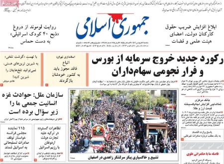 تیتر روزنامه ها،روزنامه های سیاسی و اقتصادی تیتر روزنامه ها،روزنامه های سیاسی و اقتصادی