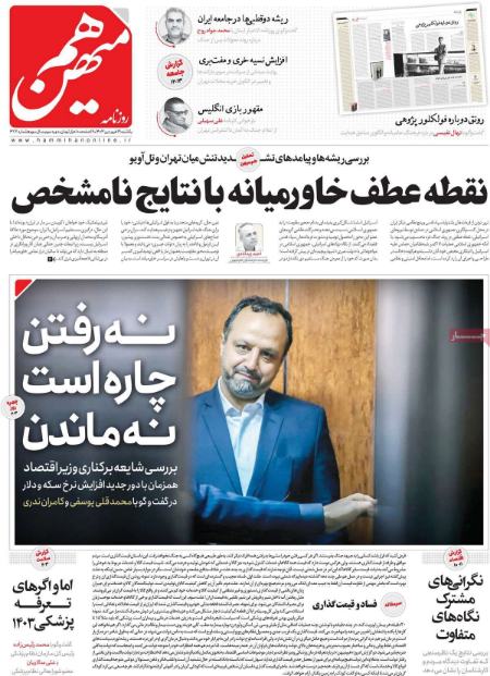 تیتر روزنامه ها،روزنامه های سیاسی و اقتصادی تیتر روزنامه ها،روزنامه های سیاسی و اقتصادی