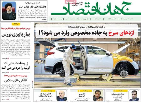 تیتر روزنامه ها،روزنامه های سیاسی و اقتصادی تیتر روزنامه ها،روزنامه های سیاسی و اقتصادی
