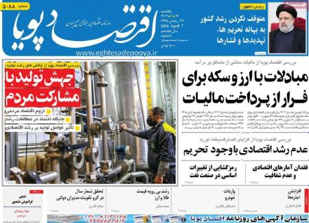 تیتر روزنامه ها،روزنامه های سیاسی و اقتصادی تیتر روزنامه ها،روزنامه های سیاسی و اقتصادی