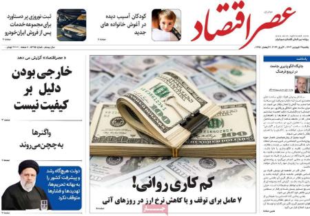 تیتر روزنامه ها،روزنامه های سیاسی و اقتصادی تیتر روزنامه ها،روزنامه های سیاسی و اقتصادی