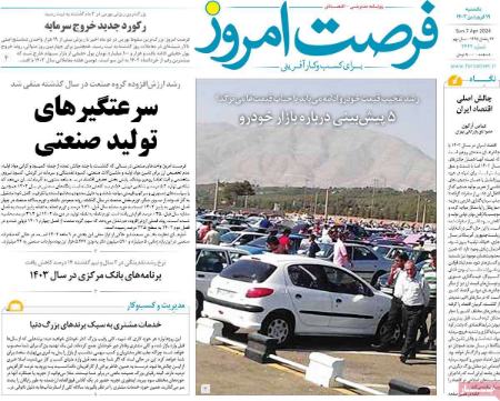 تیتر روزنامه ها،روزنامه های سیاسی و اقتصادی تیتر روزنامه ها،روزنامه های سیاسی و اقتصادی