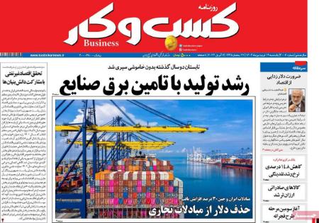 تیتر روزنامه ها،روزنامه های سیاسی و اقتصادی تیتر روزنامه ها،روزنامه های سیاسی و اقتصادی