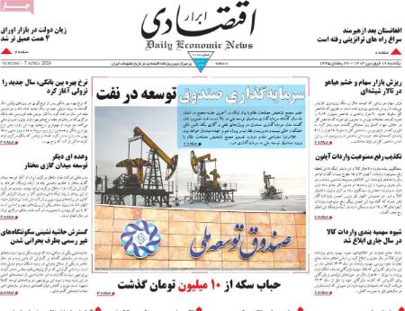 تیتر روزنامه ها،روزنامه های سیاسی و اقتصادی تیتر روزنامه ها،روزنامه های سیاسی و اقتصادی